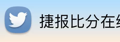 捷报比分在线 Logo
